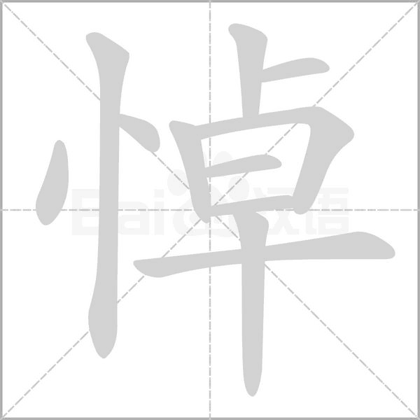 笔顺动画
