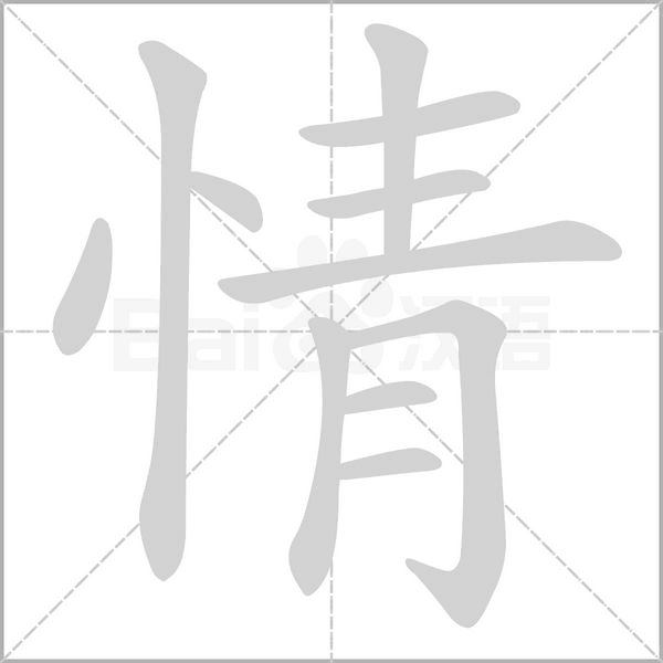 笔顺动画