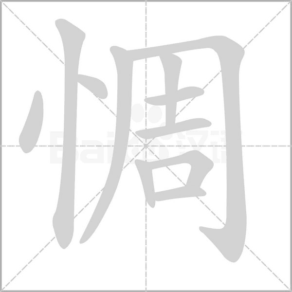 笔顺动画