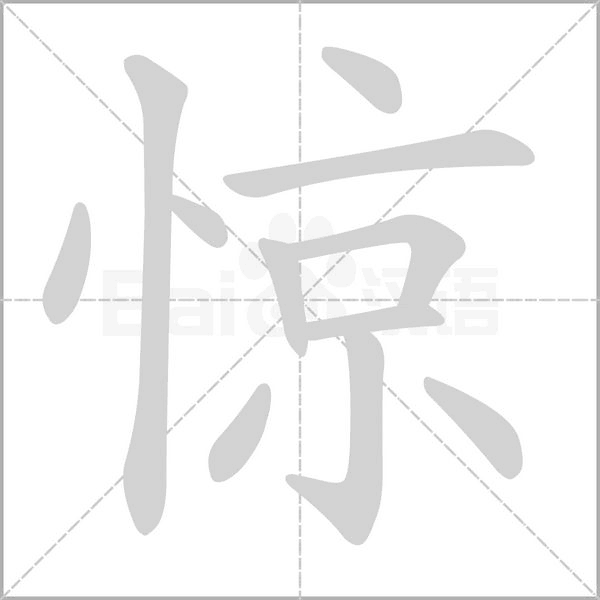 笔顺动画