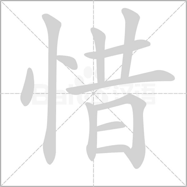 笔顺动画