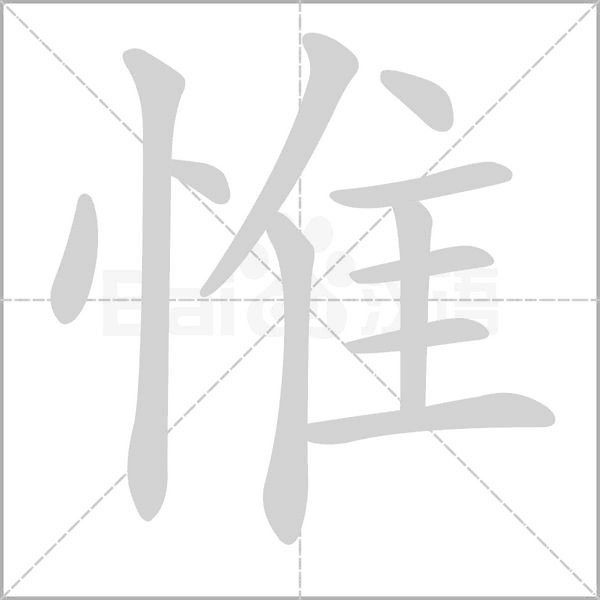 笔顺动画