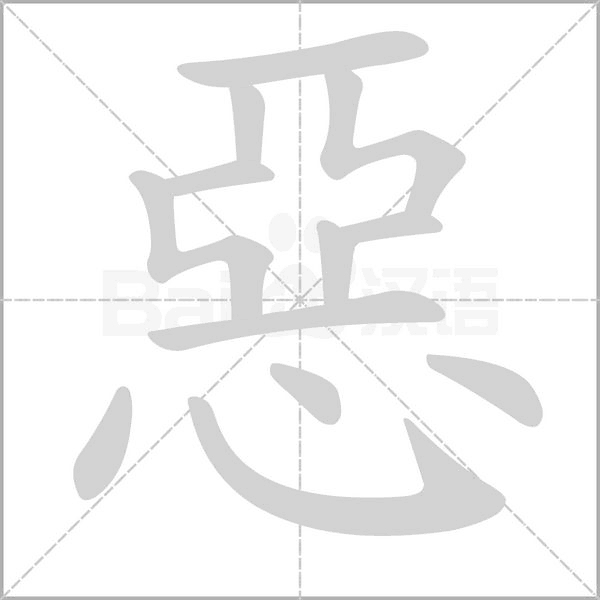 笔顺动画