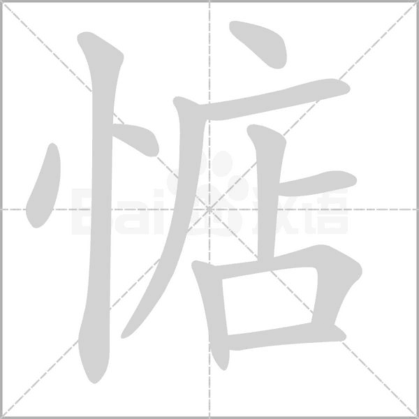 笔顺动画
