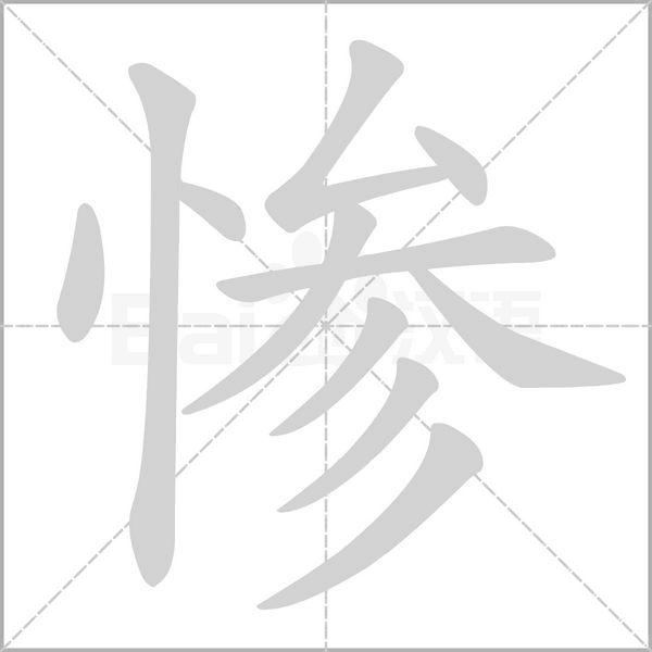 笔顺动画