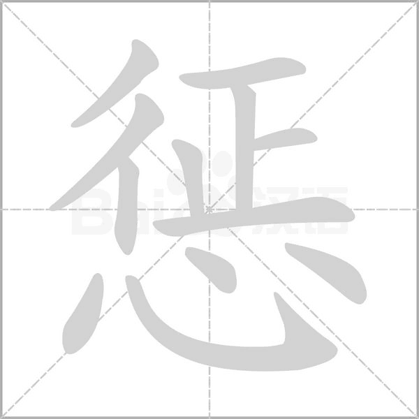 笔顺动画