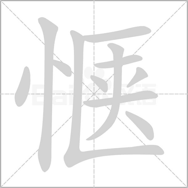 笔顺动画
