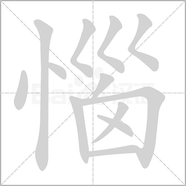 笔顺动画