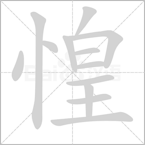 笔顺动画