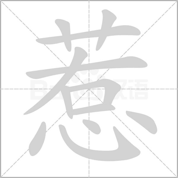 笔顺动画