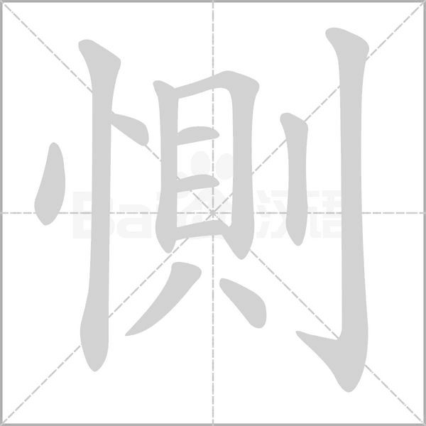 笔顺动画