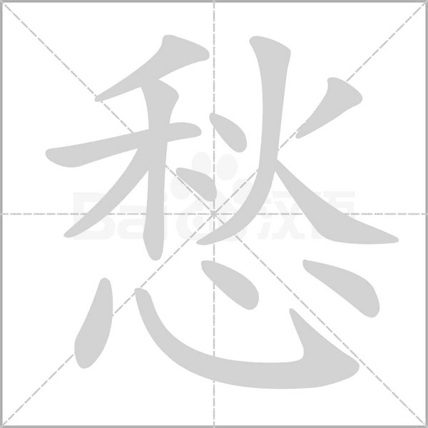 笔顺动画
