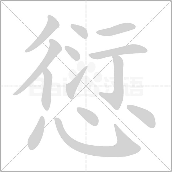笔顺动画