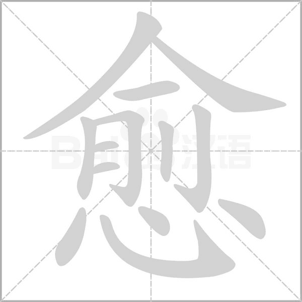 笔顺动画