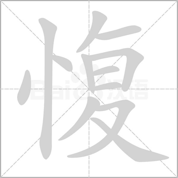 笔顺动画