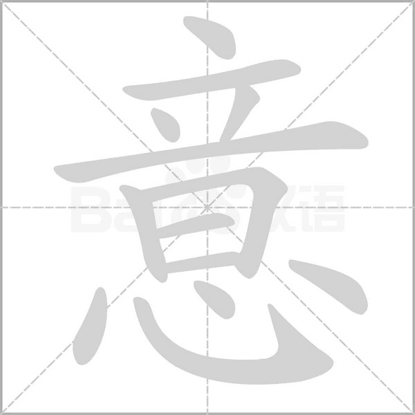 笔顺动画