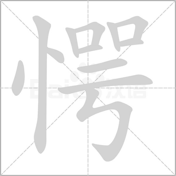 笔顺动画