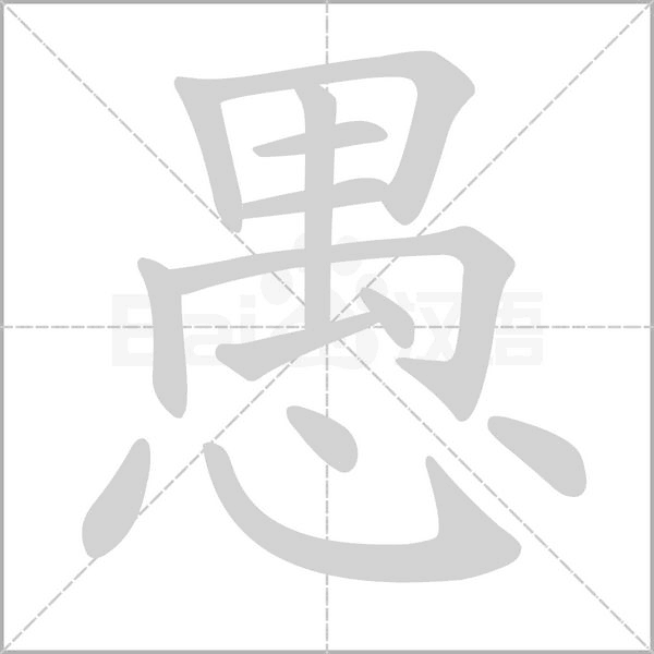 笔顺动画