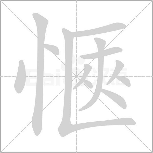 笔顺动画