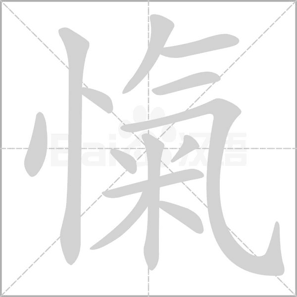 笔顺动画