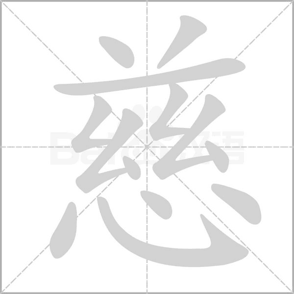 笔顺动画