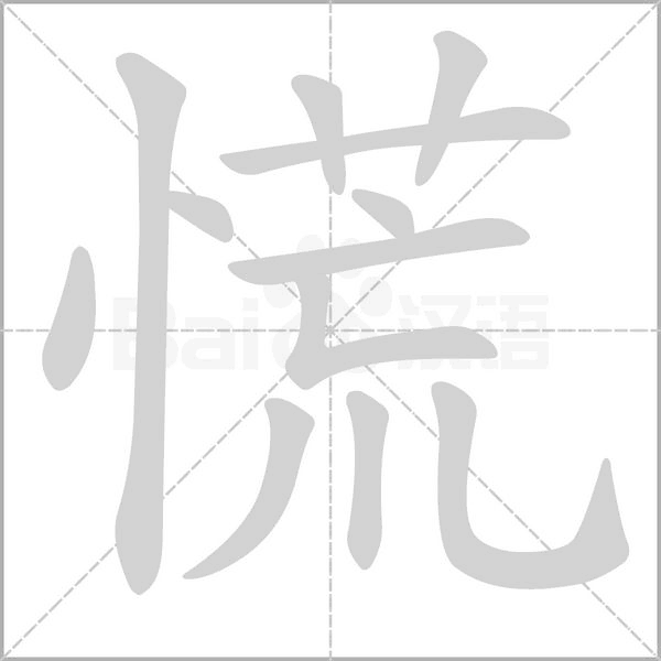 笔顺动画