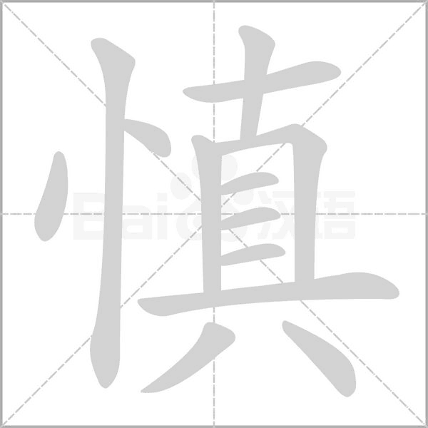 笔顺动画