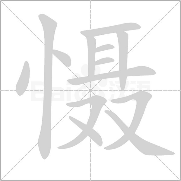 笔顺动画