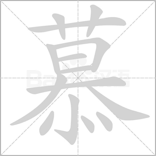 笔顺动画
