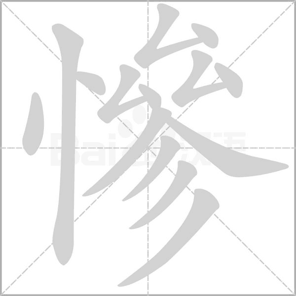 笔顺动画
