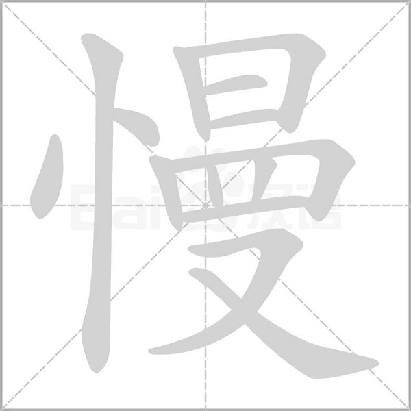 笔顺动画