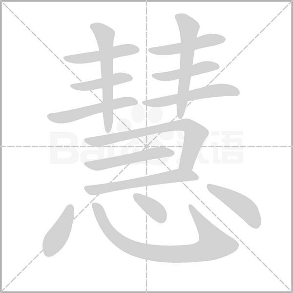 笔顺动画