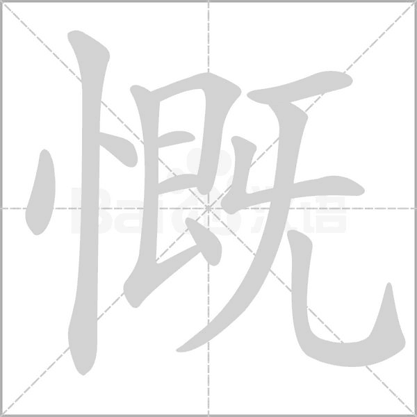 笔顺动画