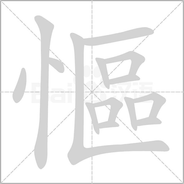 笔顺动画