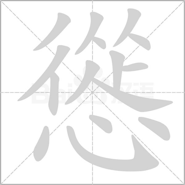 笔顺动画