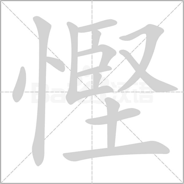 笔顺动画