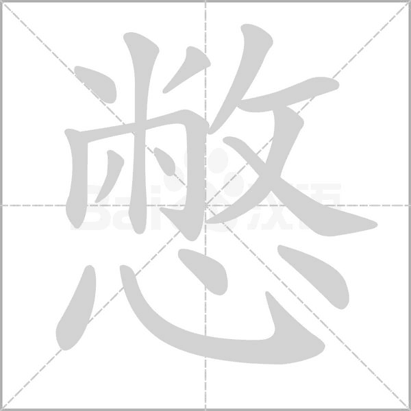 笔顺动画