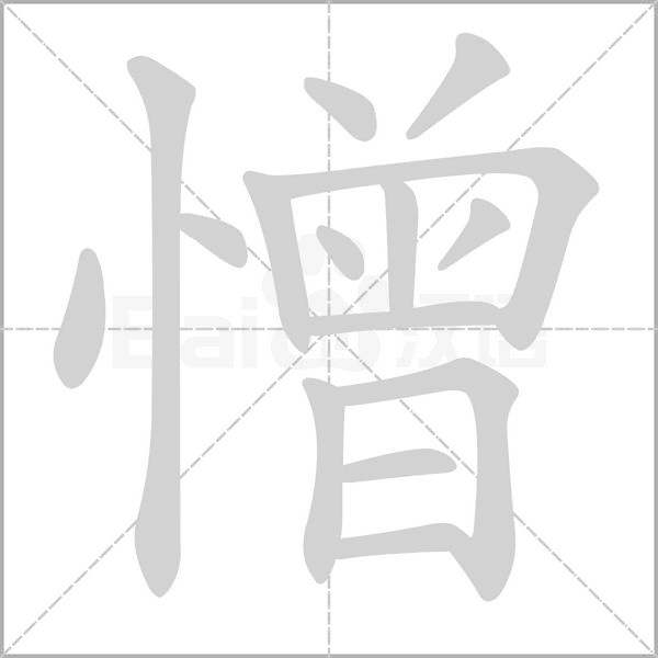 笔顺动画