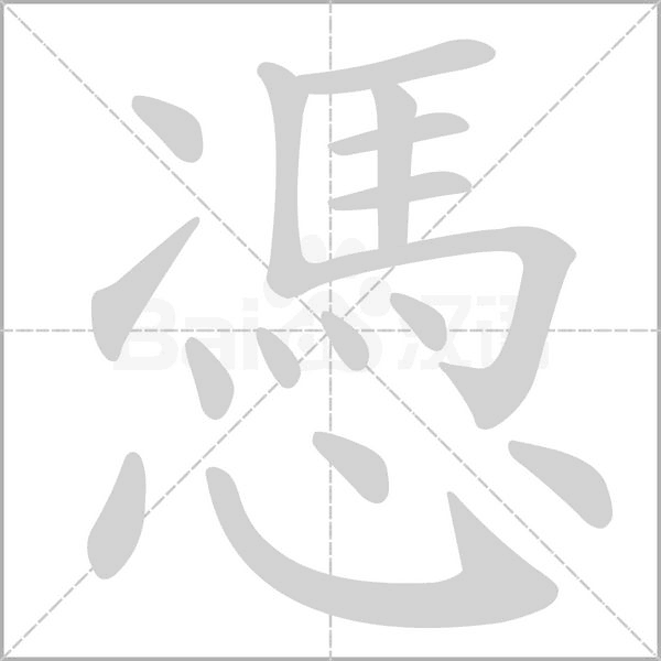 笔顺动画