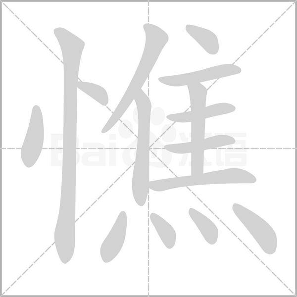 笔顺动画