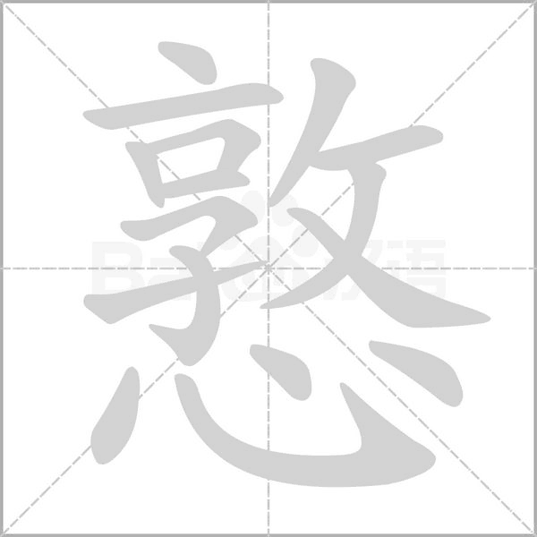 笔顺动画
