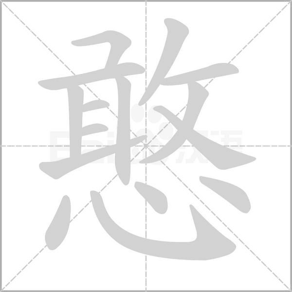 笔顺动画