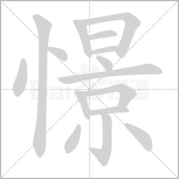笔顺动画