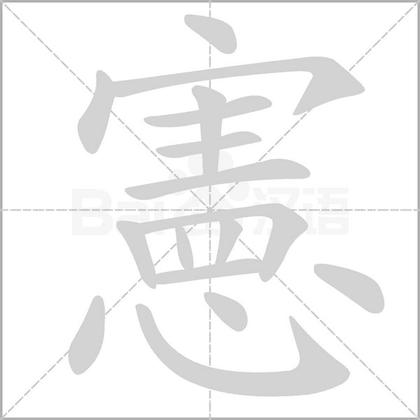 笔顺动画