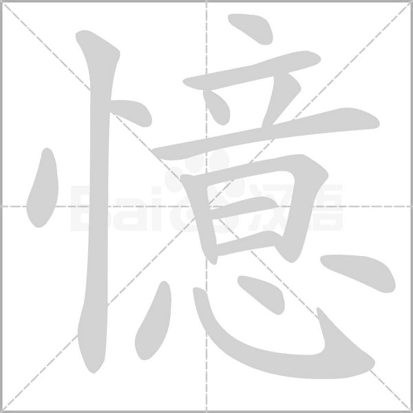 笔顺动画