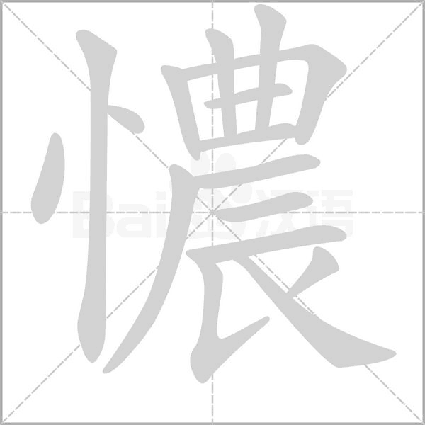笔顺动画