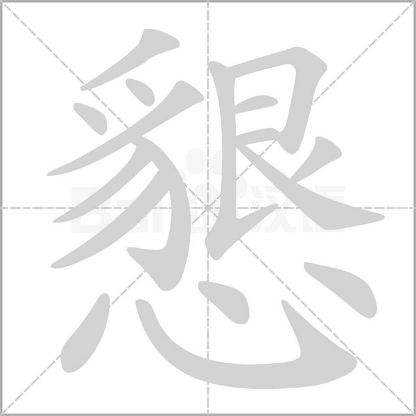 笔顺动画