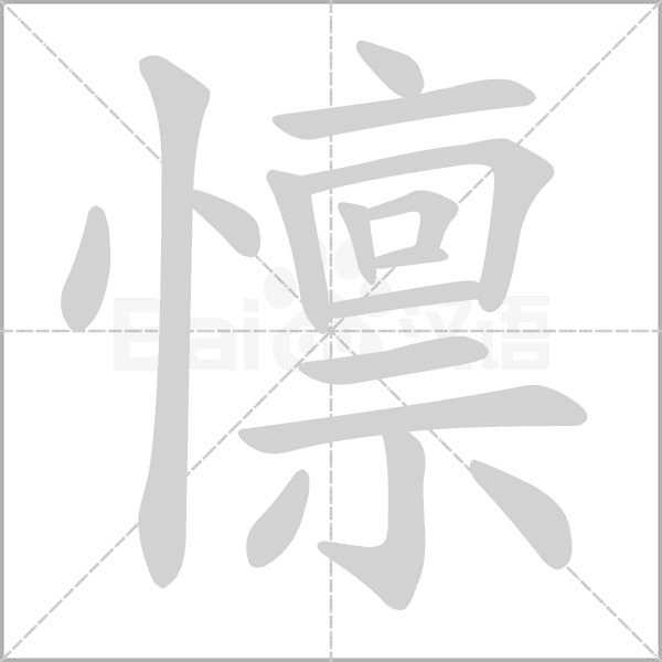 笔顺动画