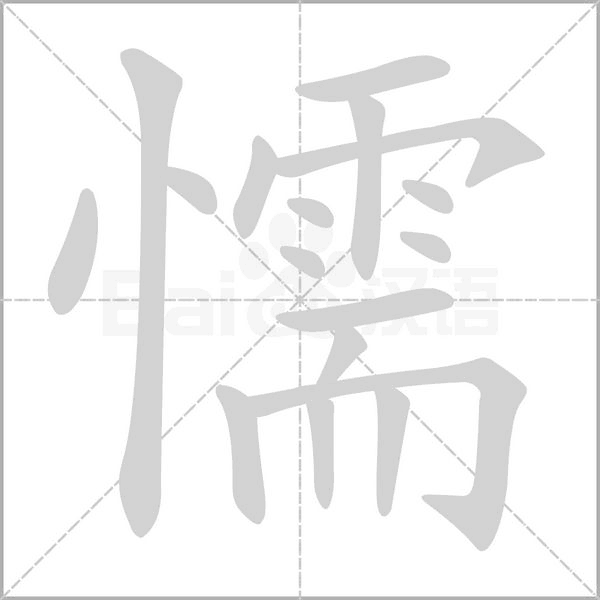 笔顺动画