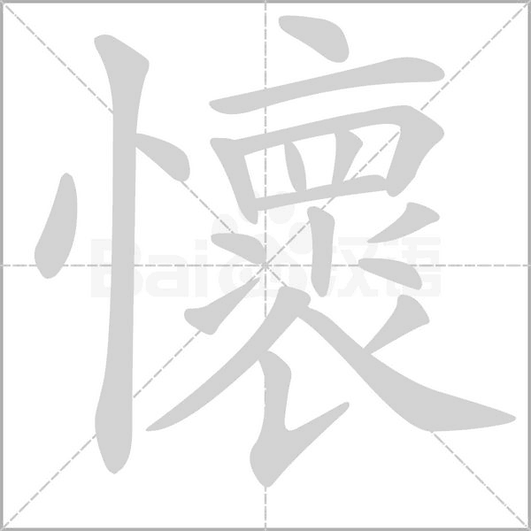 笔顺动画